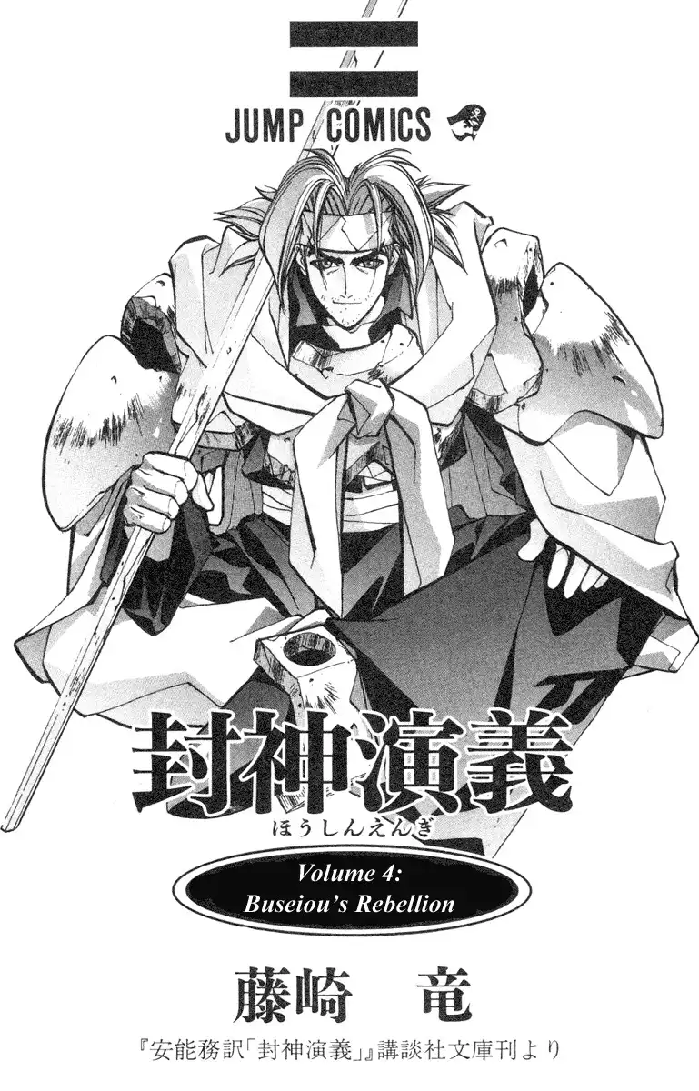 Houshin Engi Chapter 25 2